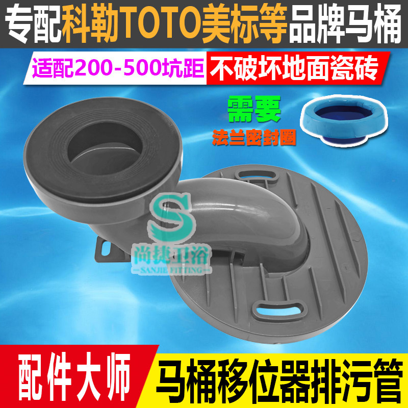 马桶移位器200-500TOTO科勒美标图片