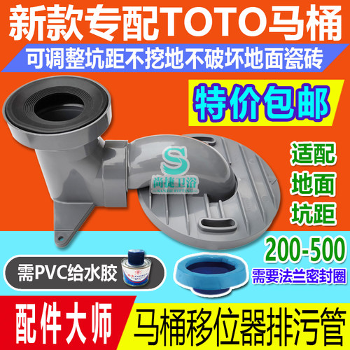 通用TOTO马桶移位器可调排污坑管CW188B CW788 988 767坐便器配件