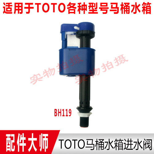 TOTO马桶水箱配件CW886B CW864B SW341B进水阀 上水器上水阀BH119