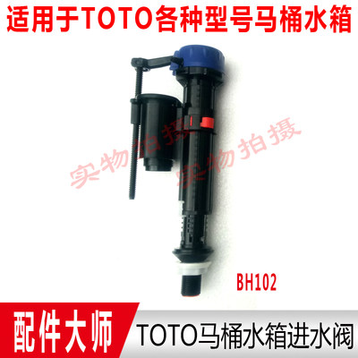 TOTO马桶水箱配件BH102 进水阀 上水器浮球SW706B CW988B CW894B