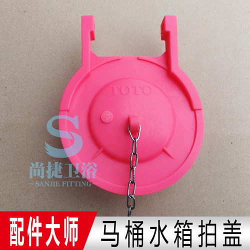 马桶水箱配件适配TOTO SW804B CW870 SW764B坐便器橡胶拍盖皮塞
