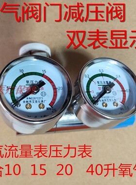 氧气瓶双表阀门氧气罐压力表减压阀流量表10L15L20L40L升