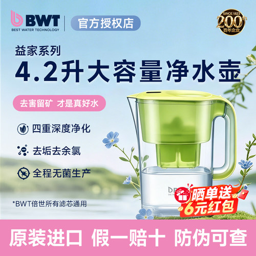 BWT倍世4.2L去水垢净水壶