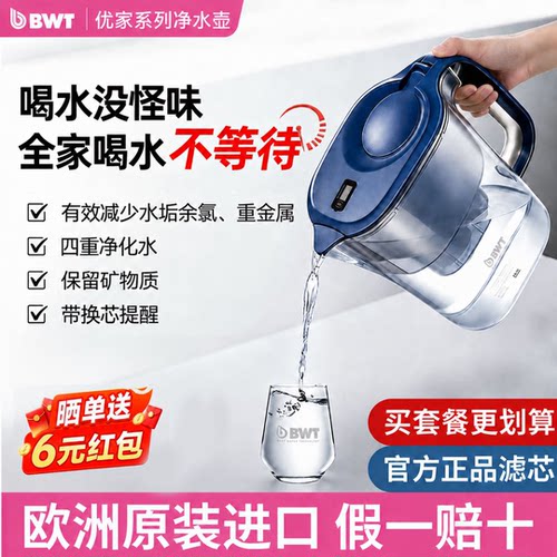 德国BWT倍世净水壶家用净水器星海蓝自来水进口滤芯家庭过滤水壶
