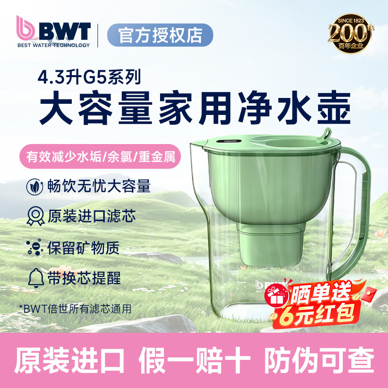 德国倍世BWT净水壶厨房滤水器大容量母婴过滤水壶4.3L进口滤芯