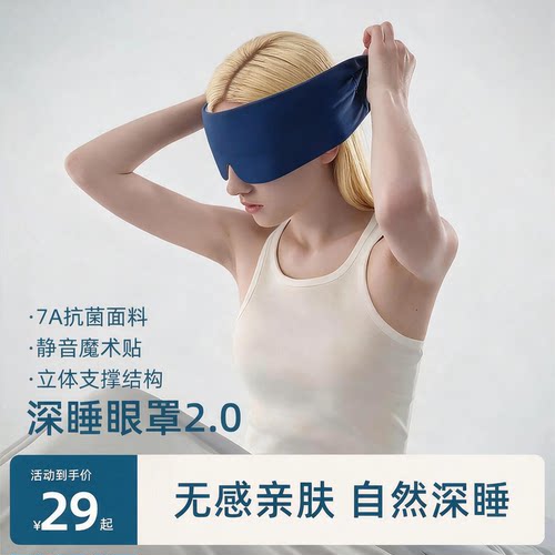 深睡眼罩2.0重力眼罩0压感便携遮光舒适透气男女可用学生睡眠神器