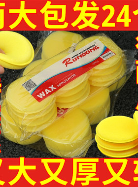 打蜡上光汽车用抛光工具清洁擦座椅沙发皮衣包鞋去污黄色软厚海绵