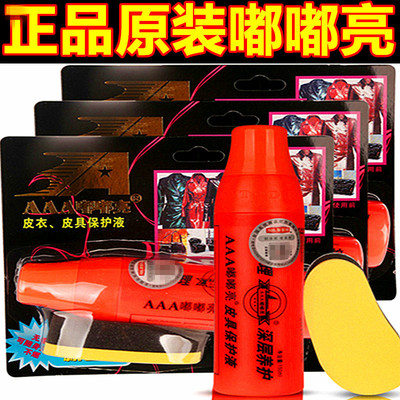 嘟嘟亮皮具保护液真皮皮衣清洁剂