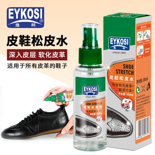 逸柯皮鞋软化剂鞋子磨脚真皮松皮水新鞋挤脚皮革后跟柔软剂松鞋水