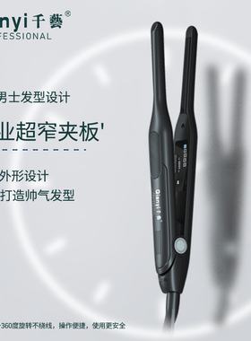 千艺男士夹板直卷两用发型师专用直发烫发棒短发迷你小型蓬松神器