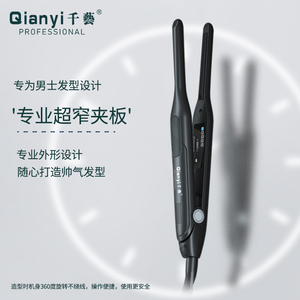 千艺男士夹板直卷两用发型师专用直发烫发棒短发迷你小型蓬松神器