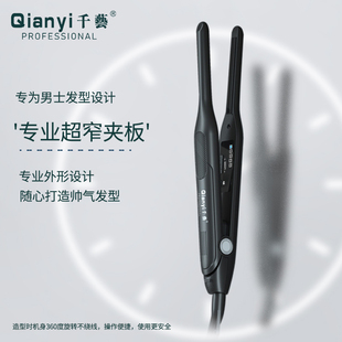 千艺男士夹板直卷两用发型师专用直发烫发棒短发迷你小型蓬松神器