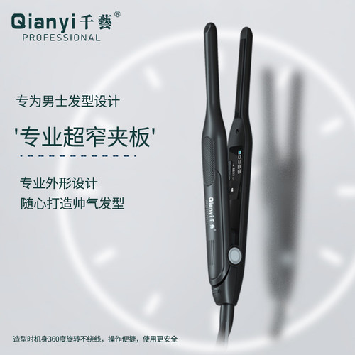 千艺男士夹板直卷两用发型师专用直发烫发棒短发迷你小型蓬松神器