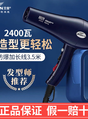 艾信吹风机8068Pro理发店发型师2400瓦大功率超大风速干电吹风筒