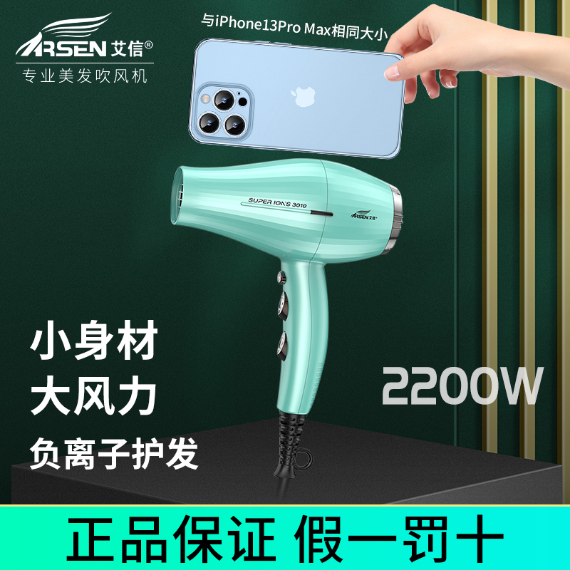 艾信吹风机3010便携轻巧电吹风理发店发型师专用负离子大功率速干