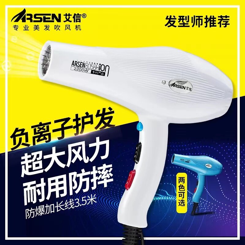 艾信8058防摔吹风机2200瓦大功率理发店速干冷热风负离子电吹风