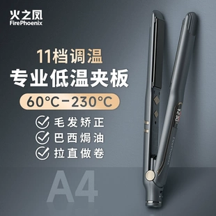 火之凤A4夹板拉直板专业理发店发廊发型师专用刘海内扣造型不伤发