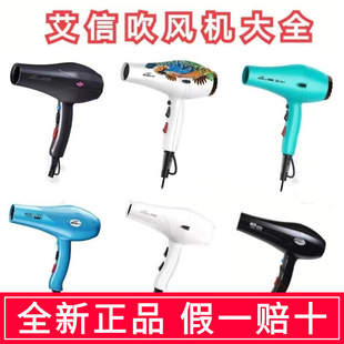 艾信吹风机发廊理发店专用大功率负离子速干风筒8058/5010/K8/K9