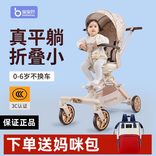 宝宝好双向可坐可躺折叠婴儿车