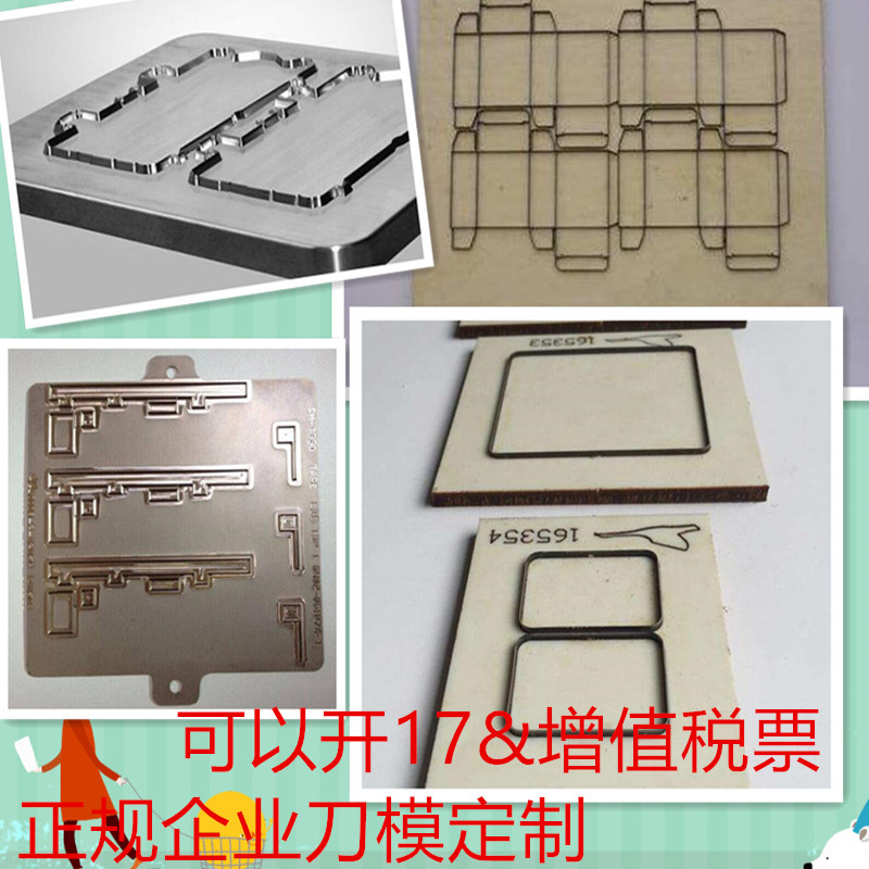 定做电子刀模激光木板胶板冲压刀模蚀刻 雕刻及激光工艺切割加工
