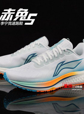 李宁赤兔5竞速跑步鞋夏季舒适透气低帮缓震轻质运动鞋ARMS009
