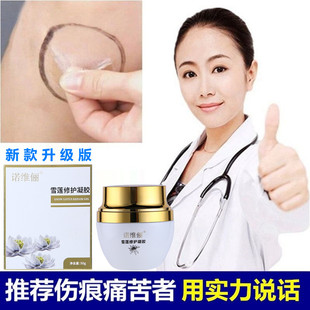 正品诺维俪手术伤疤增生修护膏摔伤凹凸疙瘩疤痕贴淡化色素痘坑印