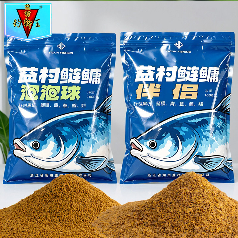 益村鲢鳙泡泡球伴侣套装黑坑水库饵料散炮大混养颗粒鱼饵钓鱼窝料