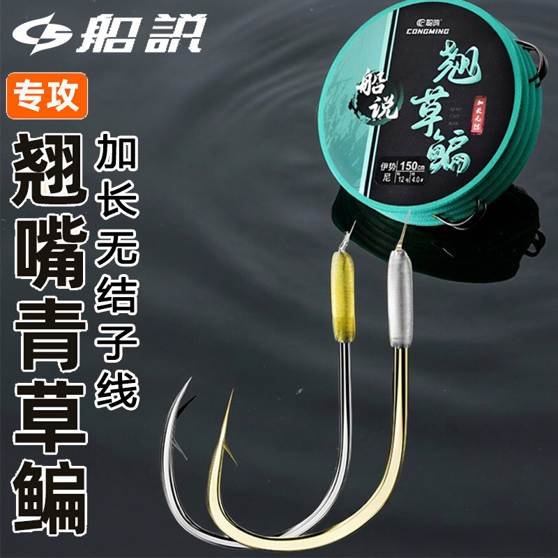 聪鸣船说翘草鳊子线翘嘴草鱼加长双钩金海夕伊势尼绑好成品鳊鱼钩