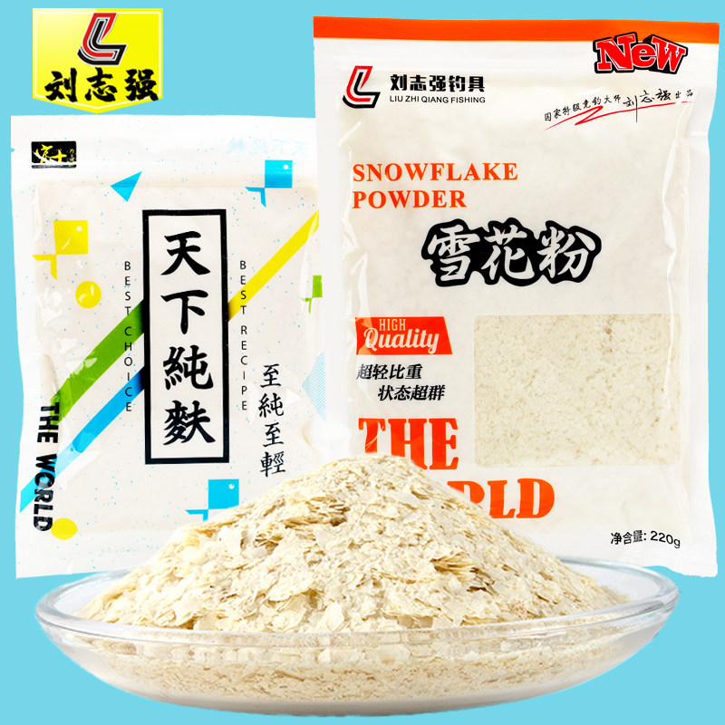 刘志强雪花粉天下纯麸轻麸轻浮减轻比重鱼饵饵料钓鱼大片雪花粉