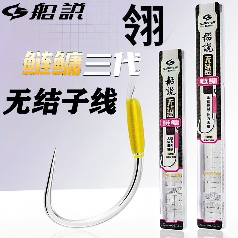 聪鸣船说鲢鳙翎三代无结子线双钩白鲢花鲢回锅黑坑成品子线钓鱼钩