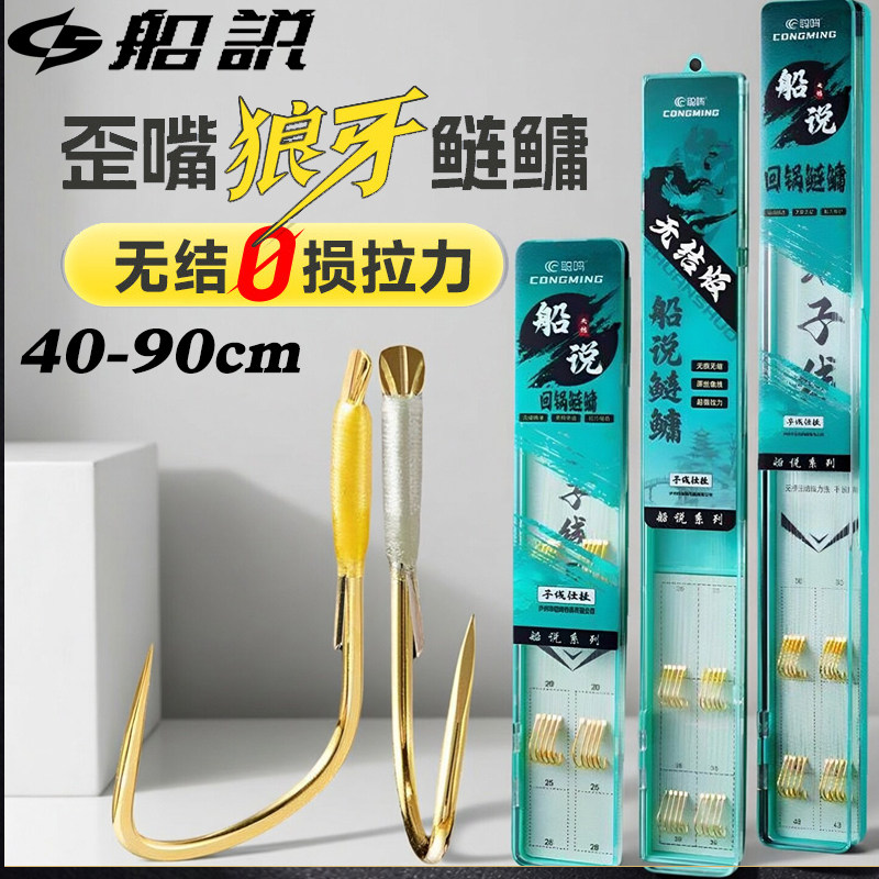 聪鸣船说回锅歪嘴狼牙鲢鳙无结子线双钩专用鱼钩绑好成品黑坑大物