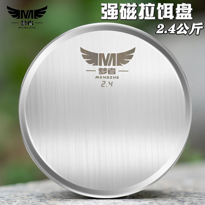梦者全磁拉饵盘竞技强磁通用图片