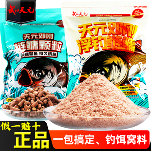 武汉天元 鱼饵花白鲢钓饵 邓刚浮钓鲢鳙颗粒手杆饵料窝料大头鱼金版