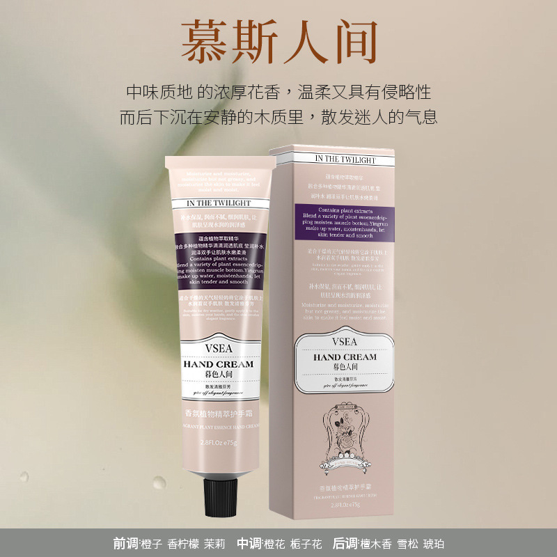 暮色人间vsea美白护手霜女秋冬滋润保湿嫩白补水男防干裂不油腻