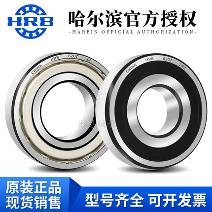 哈尔滨HRB轴承6403 6404 6405 6406 6407 6408 6409 6410开式密封