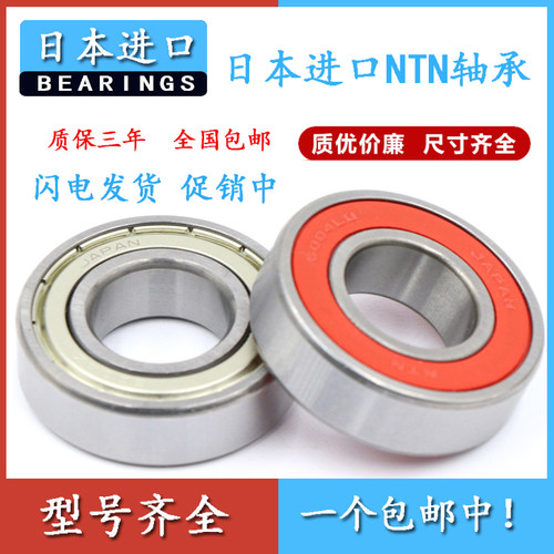 NTN日本高速进口轴承62006201