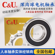 包邮C&U人本轴承6900 6901 6902 6903 6904 6905 6906 6907 RS ZZ