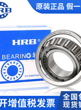 英制 非标 圆锥滚子轴承29658/20 H414245JR H913849 HH506349/10