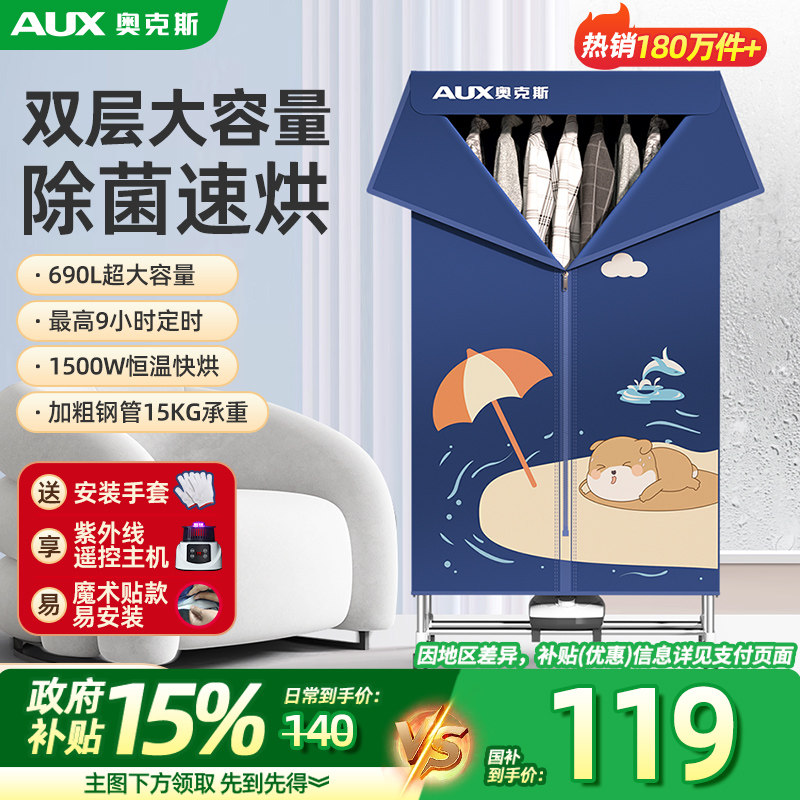 奥克斯干衣机烘干家用烘衣服小型宿舍家庭风干衣物哄烤器折叠衣柜