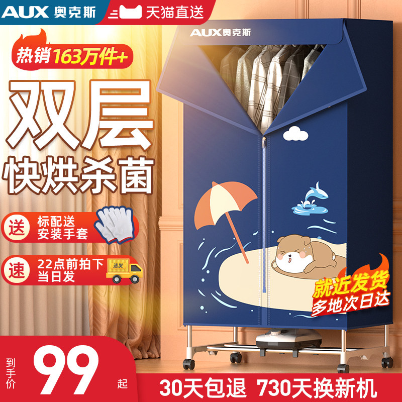 奥克斯干衣机烘干家用烘衣服小型宿舍家庭风干衣物哄烤器折叠衣柜怎么看?