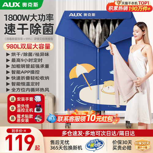 奥克斯家用大容量小型宿舍干衣机