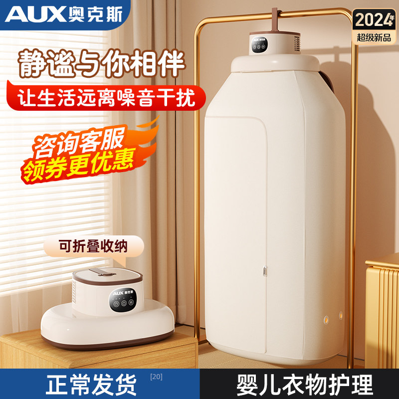 奥克斯新款烘干机家用烘衣服小型干衣机便携式旅行宿舍婴儿哄器