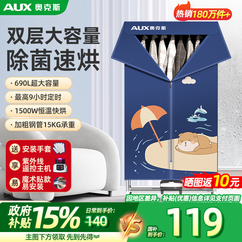 奥克斯干衣机烘干家用烘衣服小型宿舍家庭风干衣物哄烤器折叠衣柜,生活电器,干衣机,淘宝优惠券,粉丝福利购,淘宝优惠卷