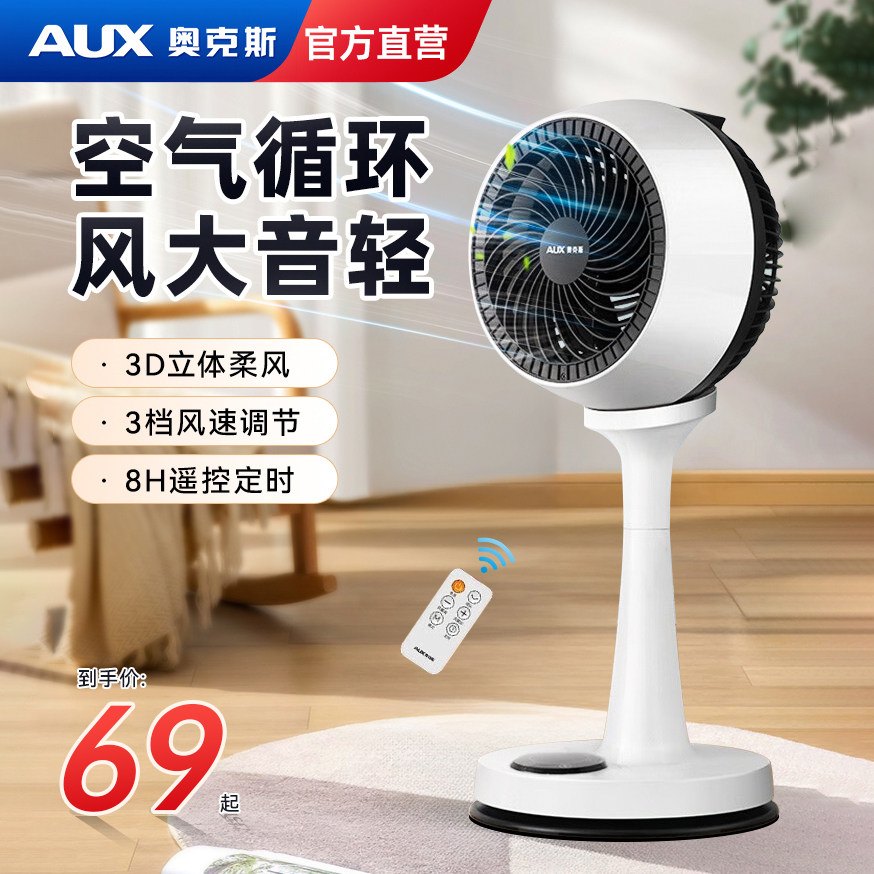 奥克斯空气循环扇家用风扇直流变频落地扇遥控摇头台立式电风扇
