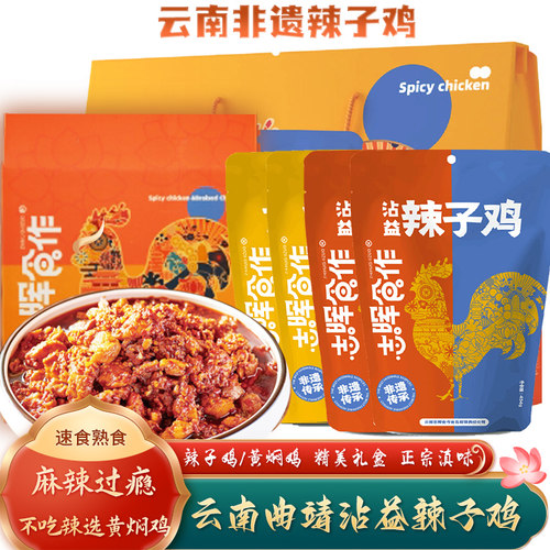 志晖沾益辣子鸡真空熟食速食非遗