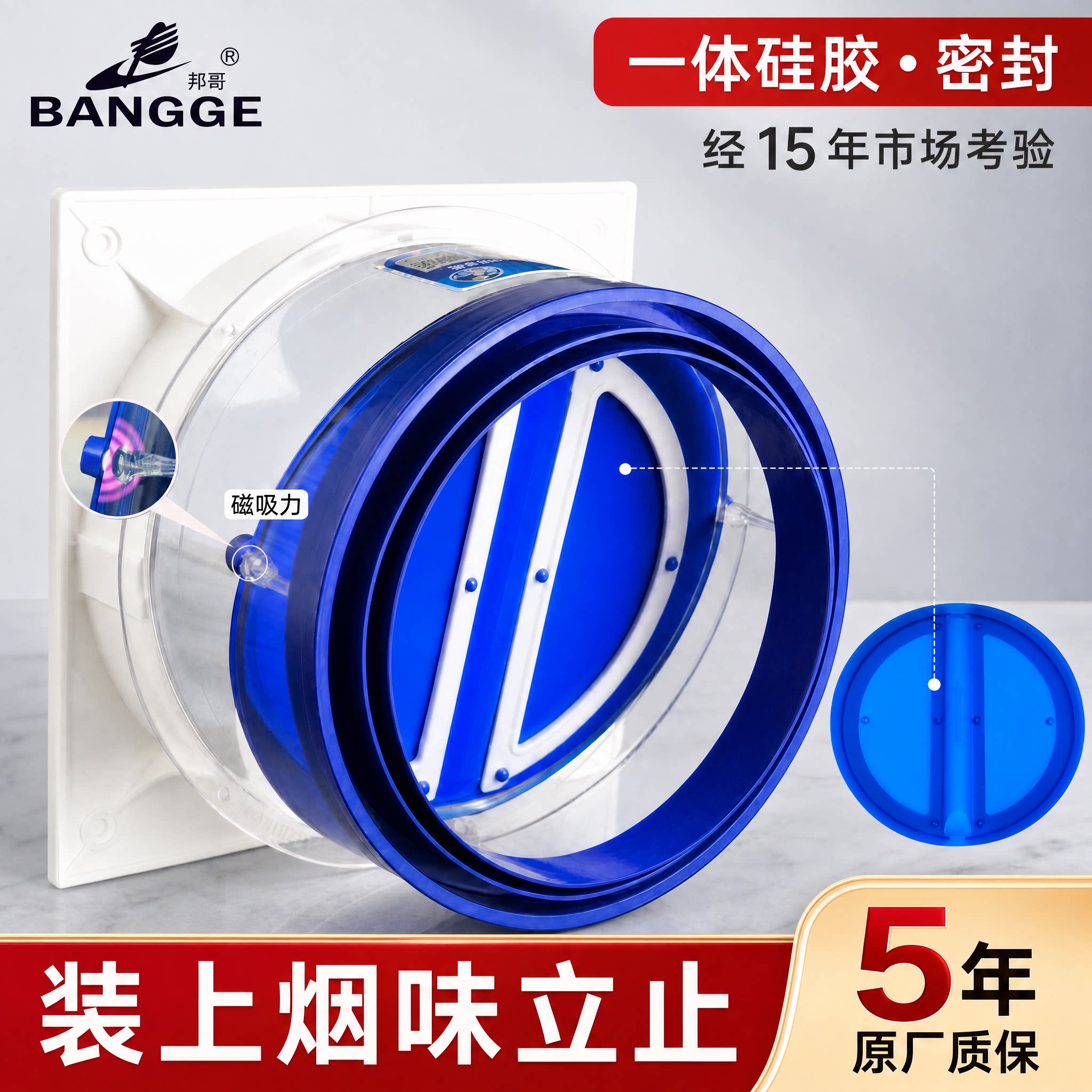 邦哥厨房油烟机止逆阀公共烟道防反味止回阀专用磁吸一体硅胶密封