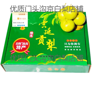 老北京特产门头沟京白梨军庄京白梨自产直销优选新鲜软梨包邮10斤