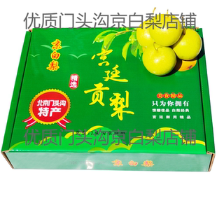 老北京特产水果北京门头沟京白梨整箱五斤包邮新鲜软梨皮薄多汁