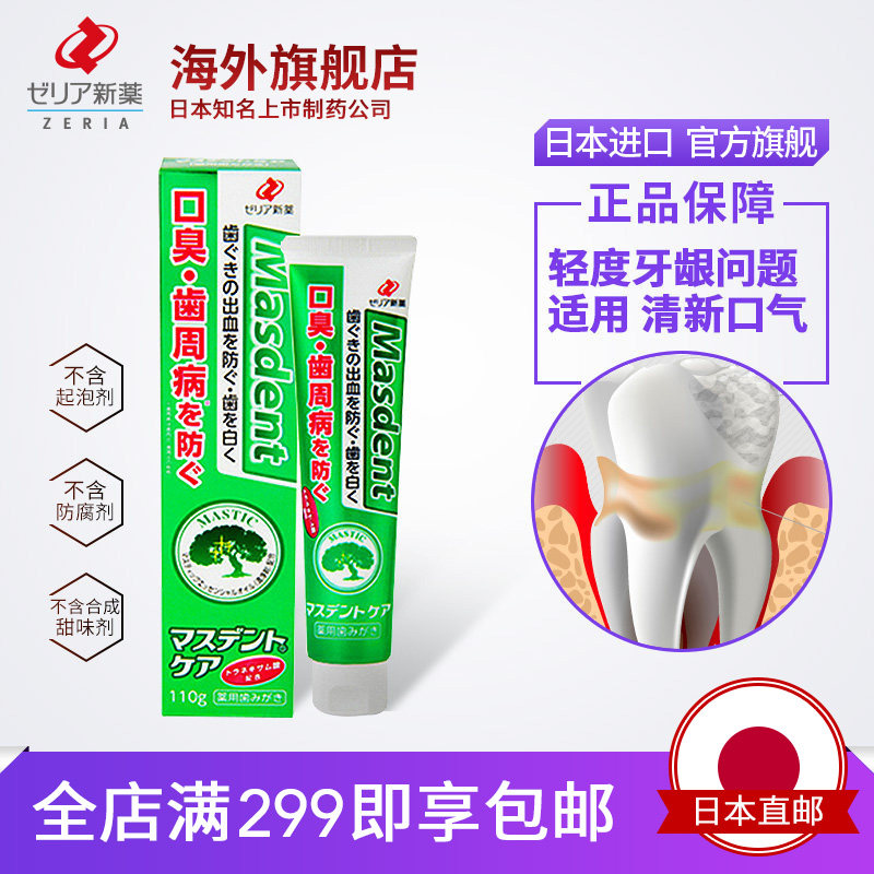 志瑞亚ZERIA新药Masdent Care护龈植物性牙膏不含起泡剂防腐剂