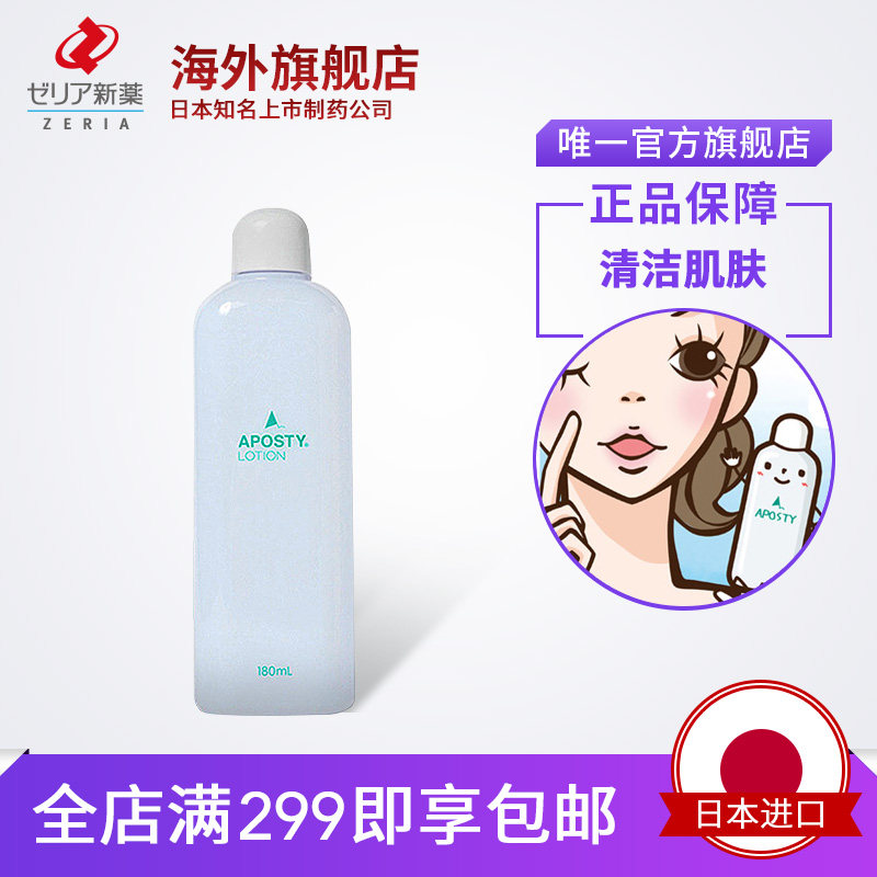 志瑞亚ZERIA新药日本直邮祛痘清洁保湿修复清爽不油腻化妆水